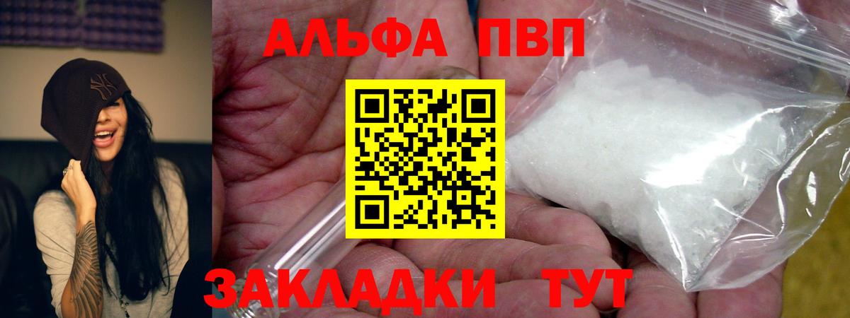 Альфа ПВП VHQ Ачинск