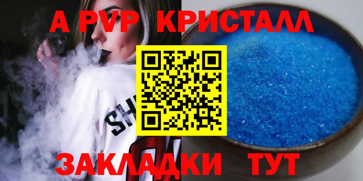 Ачинск  А ПВП крисы CK  А ПВП  закладка  Alpha PVP мука  Вход с VPN  Alpha-PVP крисы CK 