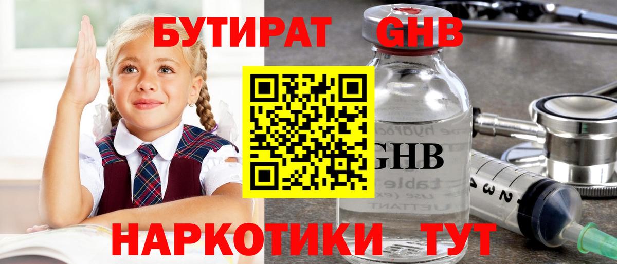 БУТИРАТ бутандиол  Ачинск 