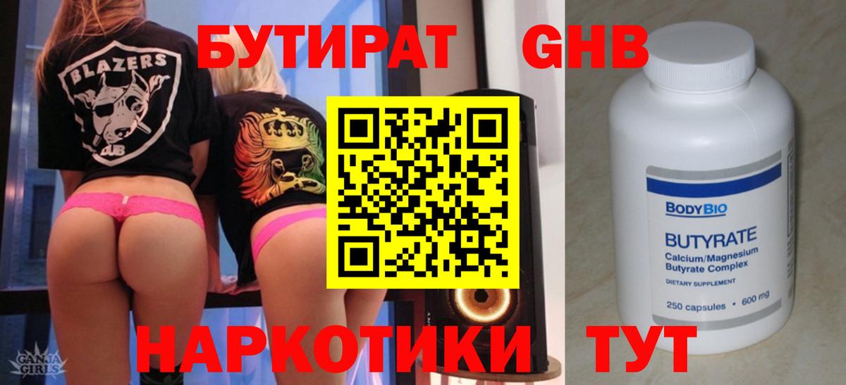 Ачинск  Бутират 99%  Вход с VPN 
