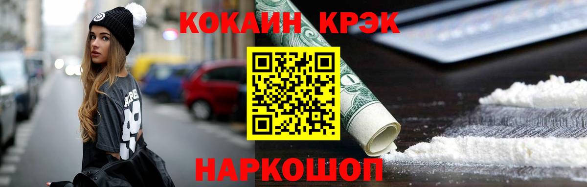 Кокаин Fish Scale Ачинск