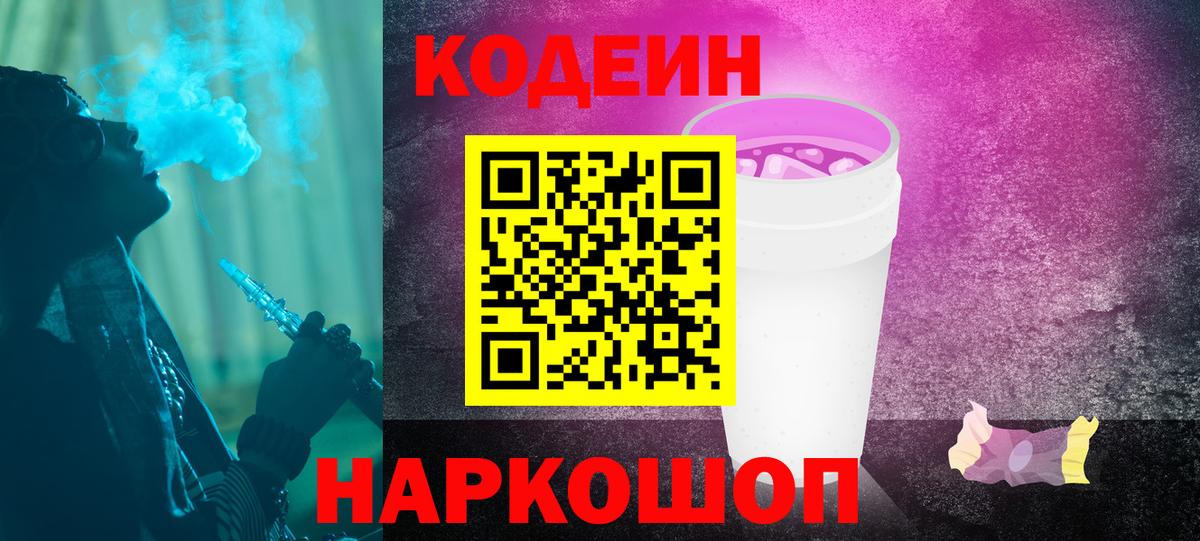 Кодеиновый сироп Lean Purple Drank  Ачинск  Кодеиновый сироп Lean Purple Drank 