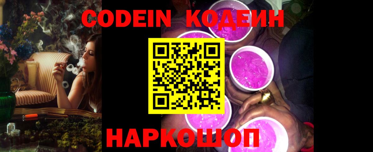 Кодеин напиток Lean (лин) Ачинск