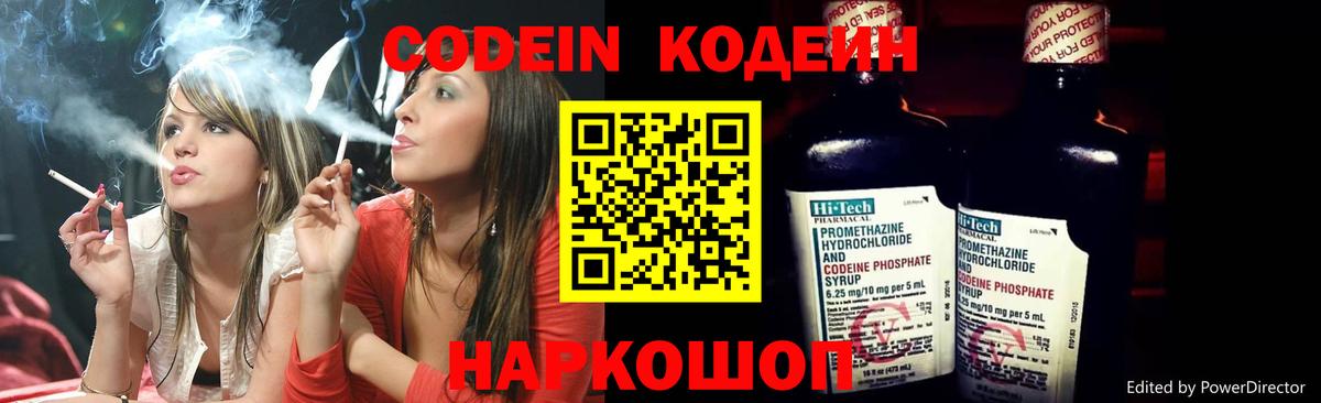 Ачинск  Codein напиток Lean (лин)  Кодеин напиток Lean (лин)  Вход с VPN 