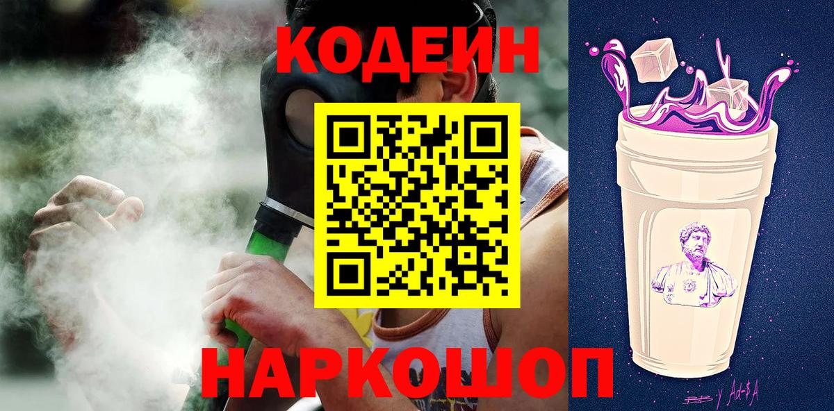 Кодеин напиток Lean (лин) Ачинск