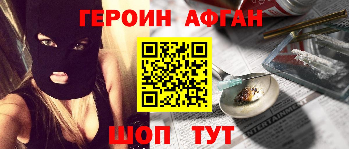 ГЕРОИН Афган  Ачинск 