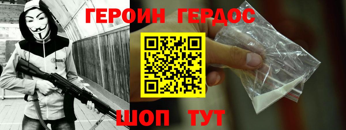 Героин  ГЕРОИН Heroin  Вход с VPN  Ачинск 