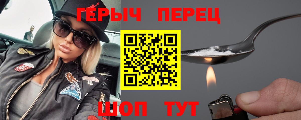 ГЕРОИН белый Ачинск