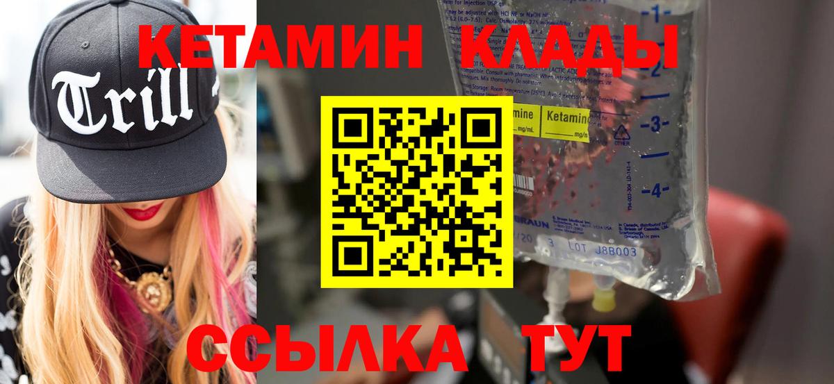 КЕТАМИН VHQ  Ачинск 