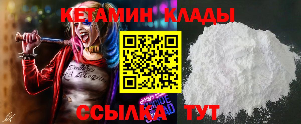 Кетамин ketamine  Вход с VPN  кракен сайт  Ачинск 