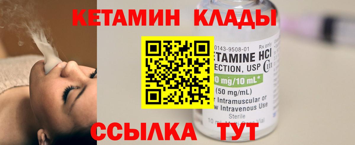 Кетамин VHQ Ачинск