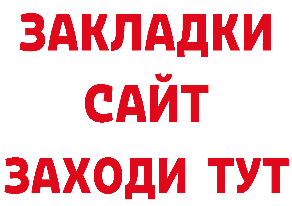 БУТИРАТ буратино маркетплейс нарко площадка кракен Ачинск