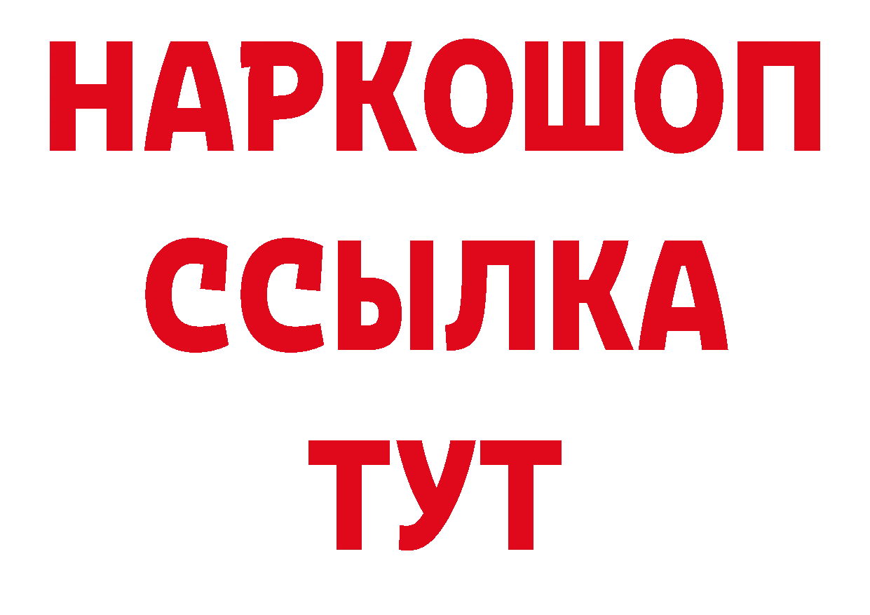 ГАШ 40% ТГК рабочий сайт дарк нет ссылка на мегу Ачинск