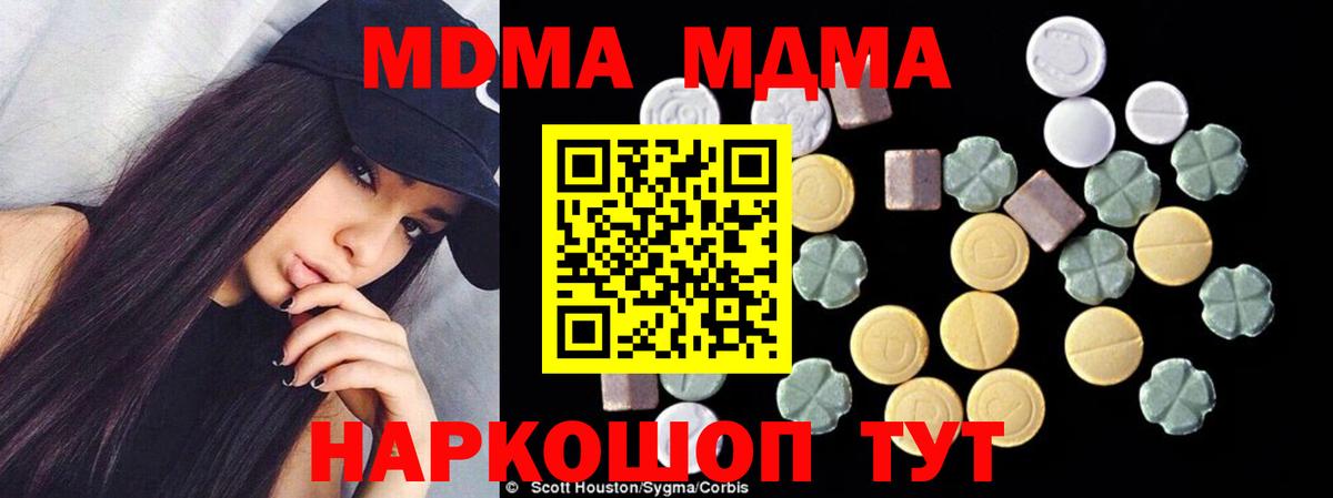 МДМА молли  MDMA Molly  MDMA  Ачинск 