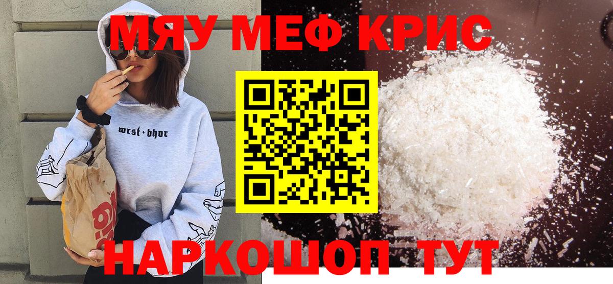 Мефедрон  МЯУ-МЯУ мяу мяу  Мефедрон VHQ  Мефедрон  Вход с VPN  Ачинск 