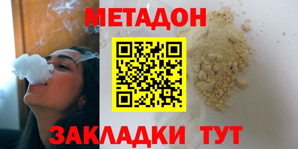 Ачинск  Метадон белоснежный  Вход с VPN  МЕТАДОН кристалл 